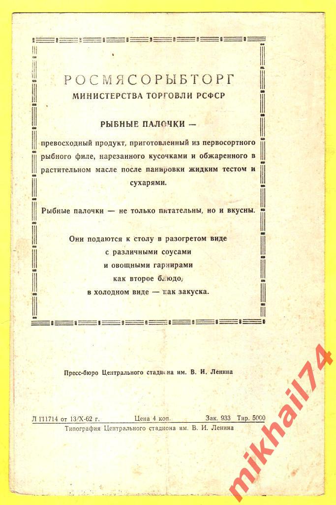 ЦСКА - Нефтяник Баку 1962г. (Тираж 5000 экз.) 1
