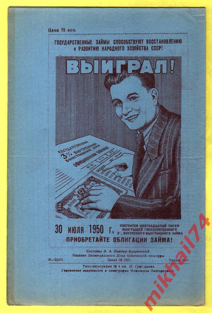 Зенит Ленинград - Нефтяник Баку 1950г. (Тир.7000 экз.) 1