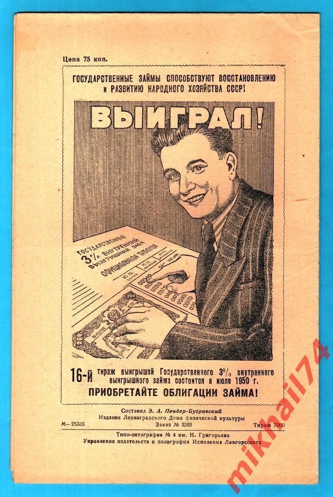 Динамо Ленинград - Нефтяник Баку 1950г. (Тир.7000 экз.) 1
