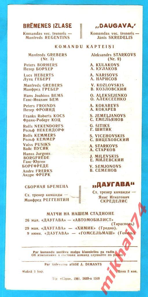 Даугава Рига - Сборная Бремена,ФРГ. МТМ.1981г. (Тир.1.500 зкз.) 1
