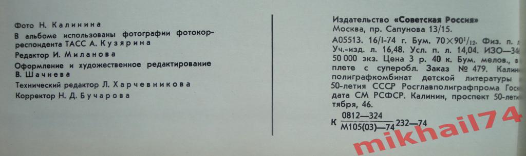 КУЗБАСС,Фотоальбом в суперобложке.Изд-во Советская Россия 1974г. 7