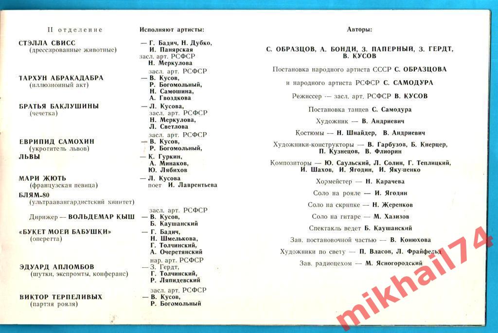 Программа кукольного театра С. Образцова,НЕОБЫКНОВЕННЫЙ КОНЦЕРТ 70-е года. 3