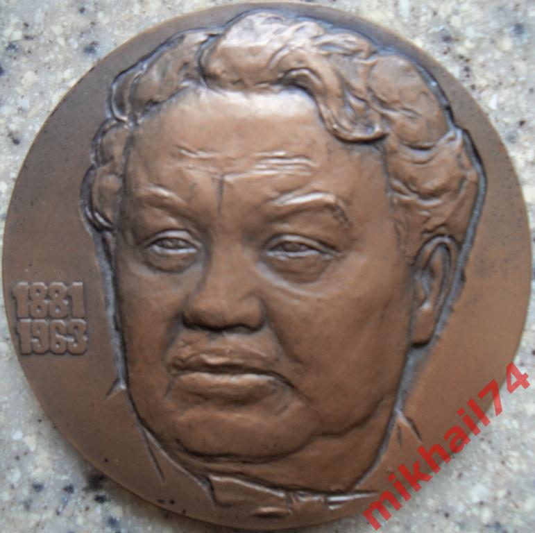 Памятная медаль Художник ГЕРАСИМОВ А.М.,100 лет со Дня Рождения,Томпак.1982г. 1