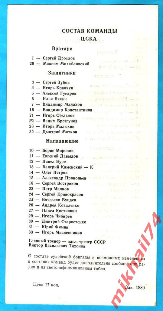 Крылья Советов Москва - ЦСКА 04.12.1990г. 1