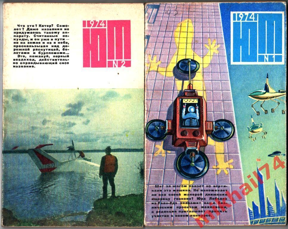 ЮНЫЙ ТЕХНИК. Журнал за 1974 год.( Комплект из 12 номеров.)