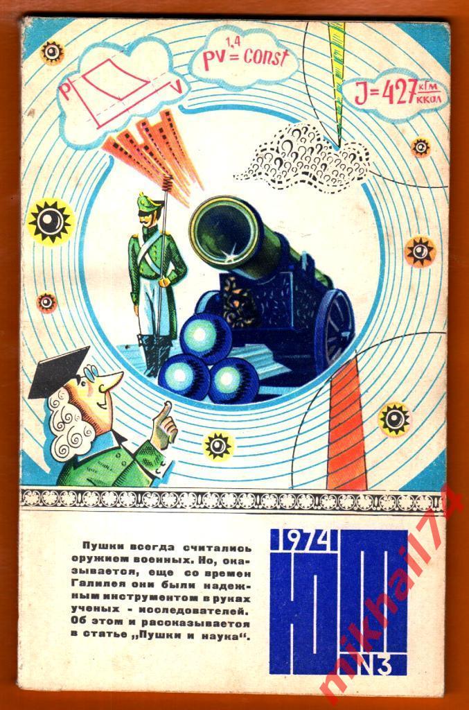 ЮНЫЙ ТЕХНИК. Журнал за 1974 год.( Комплект из 12 номеров.) 1