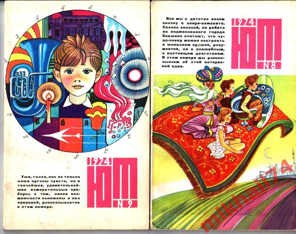ЮНЫЙ ТЕХНИК. Журнал за 1974 год.( Комплект из 12 номеров.) 5