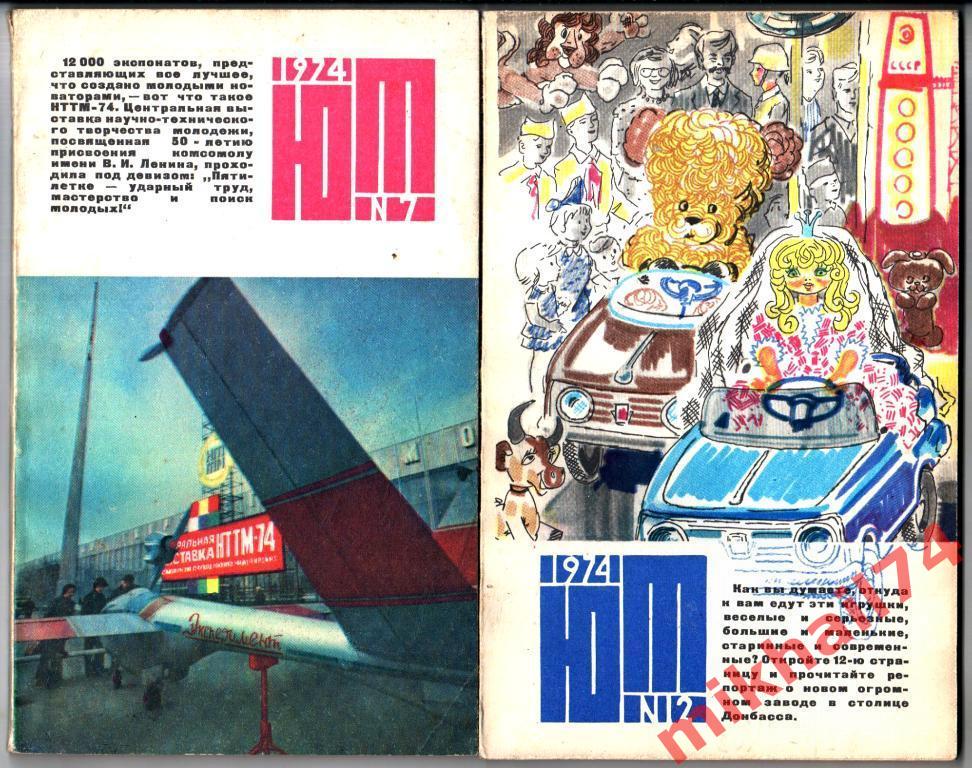 ЮНЫЙ ТЕХНИК. Журнал за 1974 год.( Комплект из 12 номеров.) 7