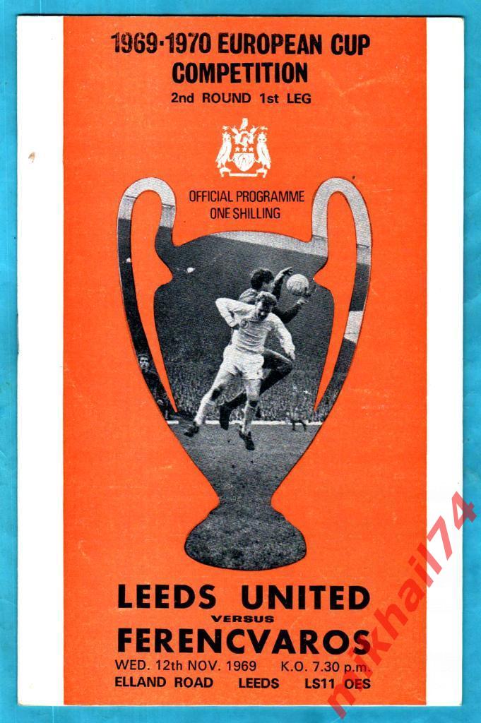 Лидс Юнайтед Англия - Ференцварош Будапешт 1969г. (Кубок Чемпионов УЕФА)
