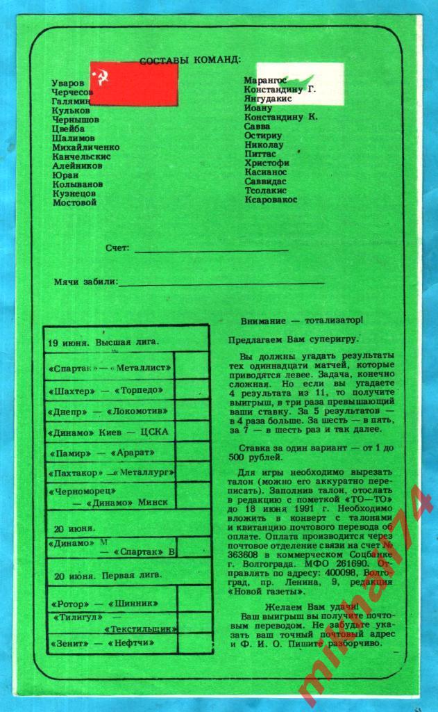 СССР - Кипр 1991г. (Чемпионат Европы,Отбор) 1