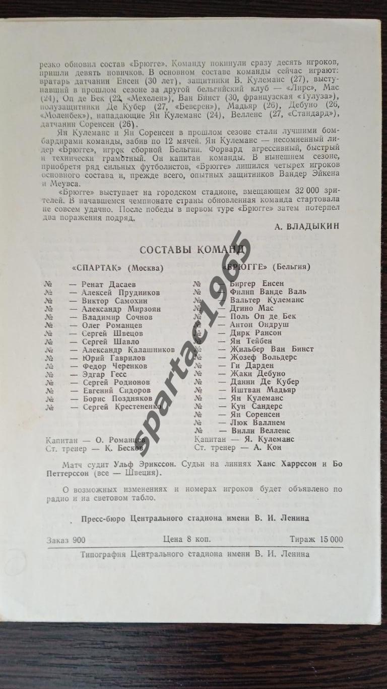 Спартак М-Брюгге Кубок Уефа 16 сент.1981 1