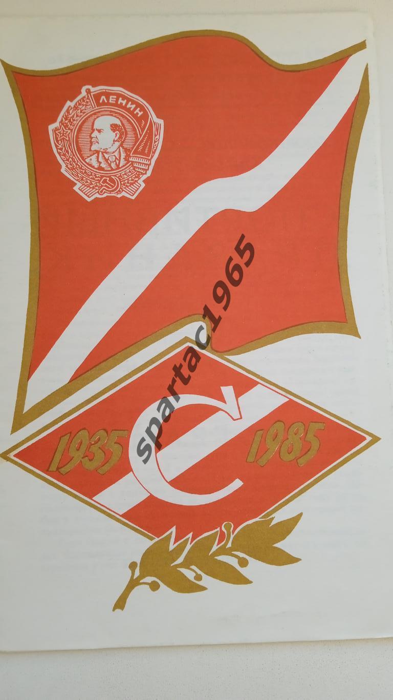 Спартак М-буклет 1985(Празднование 50 лет)к матчу СМ.-Т Кутаиси