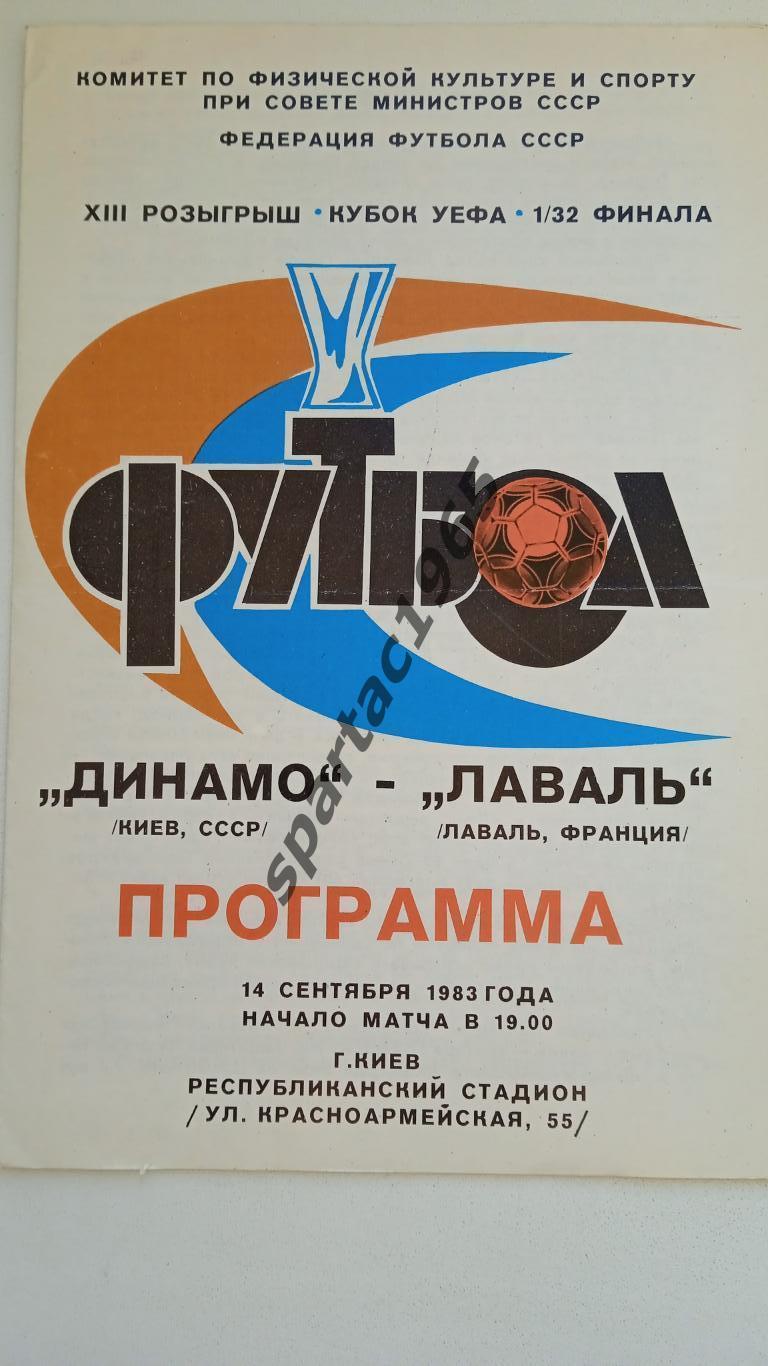 Динамо Киев-Лаваль(Франция) 14 сент.1983 кубок Уефа 1-32 финала