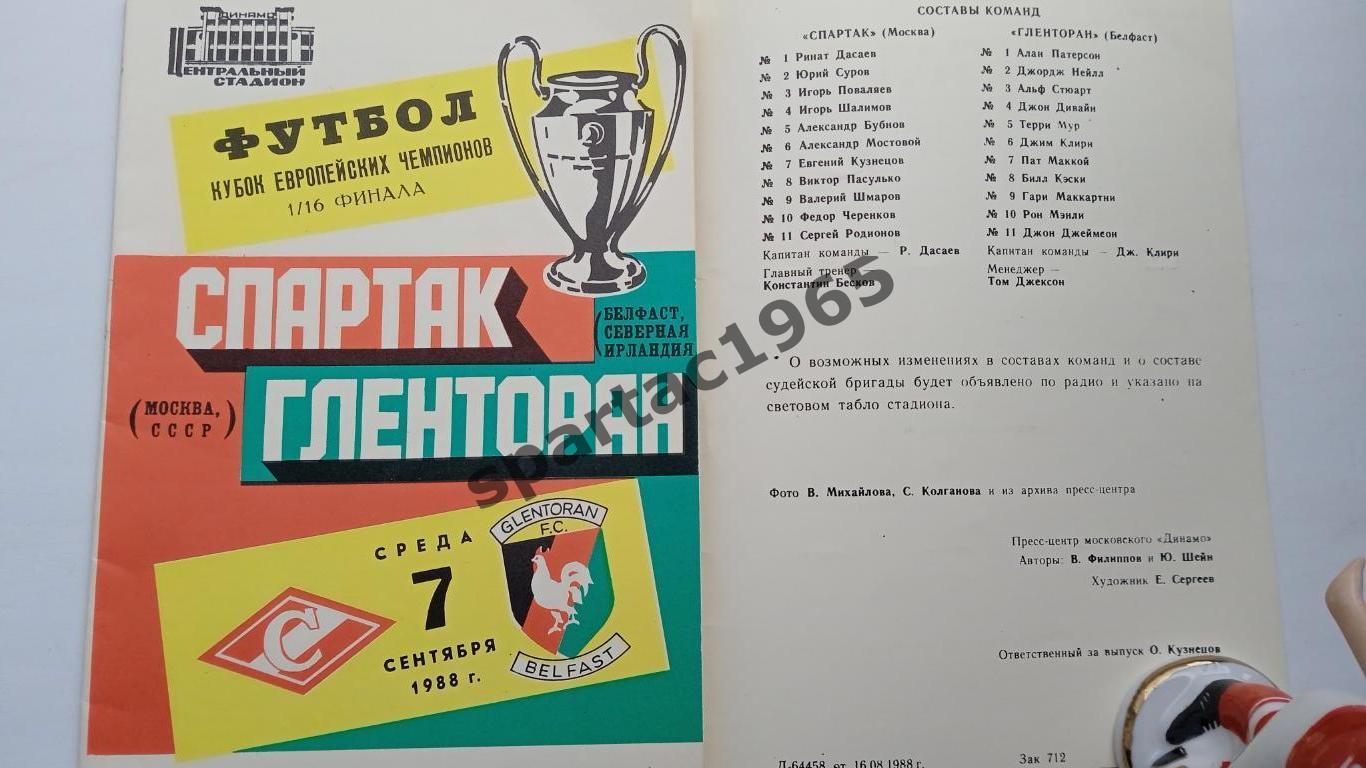 Спартак М-Гленторан Кубок европейских Чемпионов 1988 1-16 финала. 1