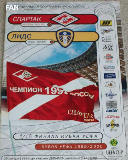 Спартак-Лидс 1999 г.Оригинальная футбольная программа