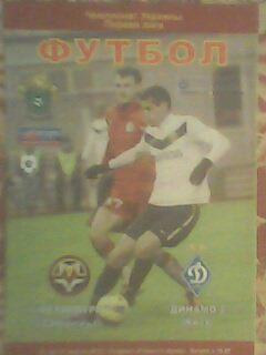 Программа к матчу Металлург Запорожье - Динамо 2 Киев