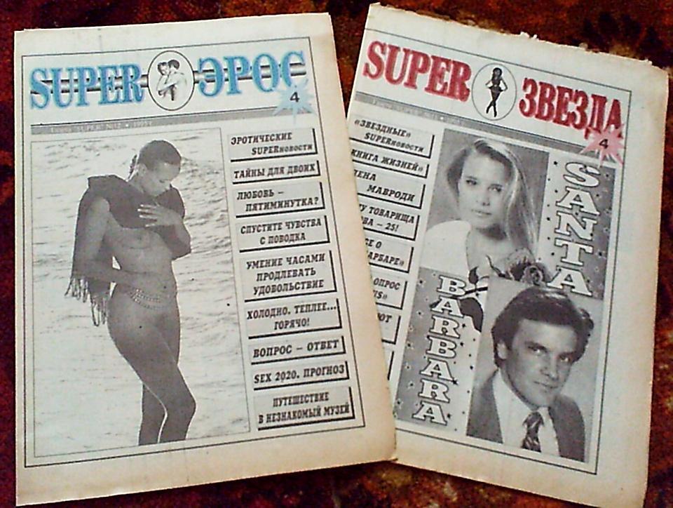 Газета SUPER ЗВЕЗДА №11 за 1995 год и SUPER ЭРОС №12 за 1995 год