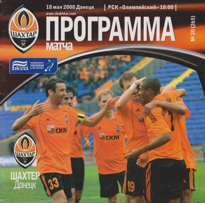 Программа матча Шахтер Донецк-Металлург Донецк за 18 мая 2008 год