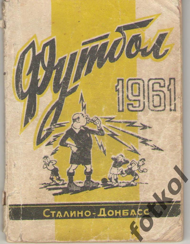 Календарь - справочник СТАЛИНО - ДОНБАСС/ДОНЕЦК 1961