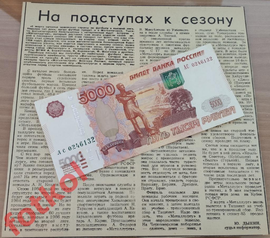МАГНИТОГОРСК 1985 На подступах к сезону