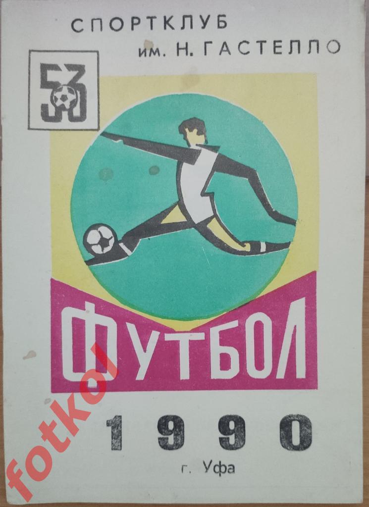 Календарь - Справочник УФА 1990