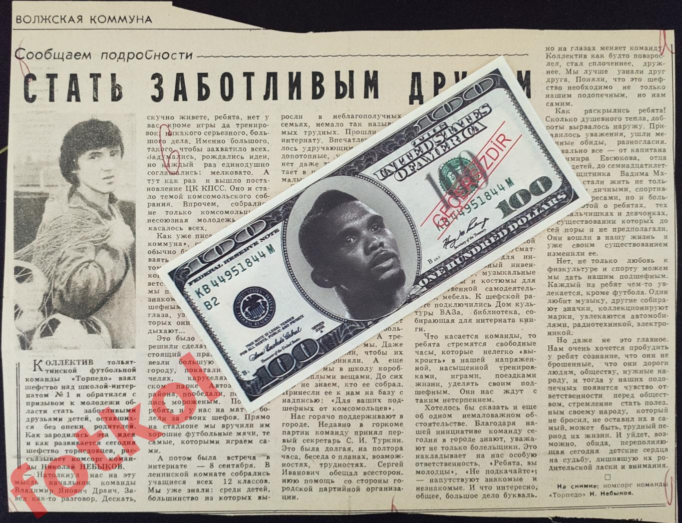 ТОРПЕДО Тольятти 1987 - Статья о Николае Небыкове