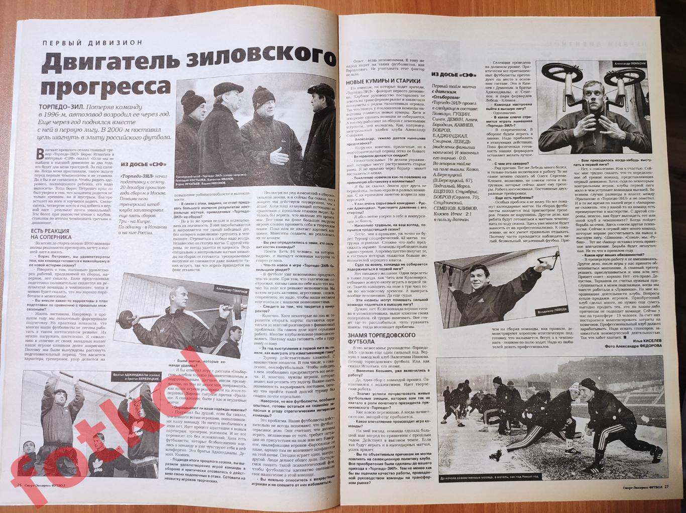 Спорт-Экспресс ФУТБОЛ № 10 (50) 2000 год 3