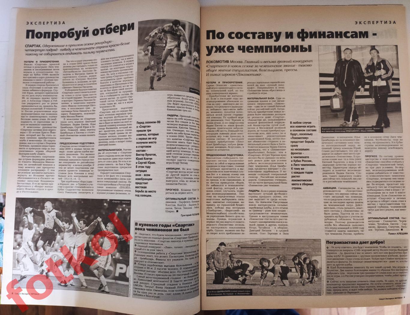 Спорт-Экспресс ФУТБОЛ № 11 (51) 2000 год 3