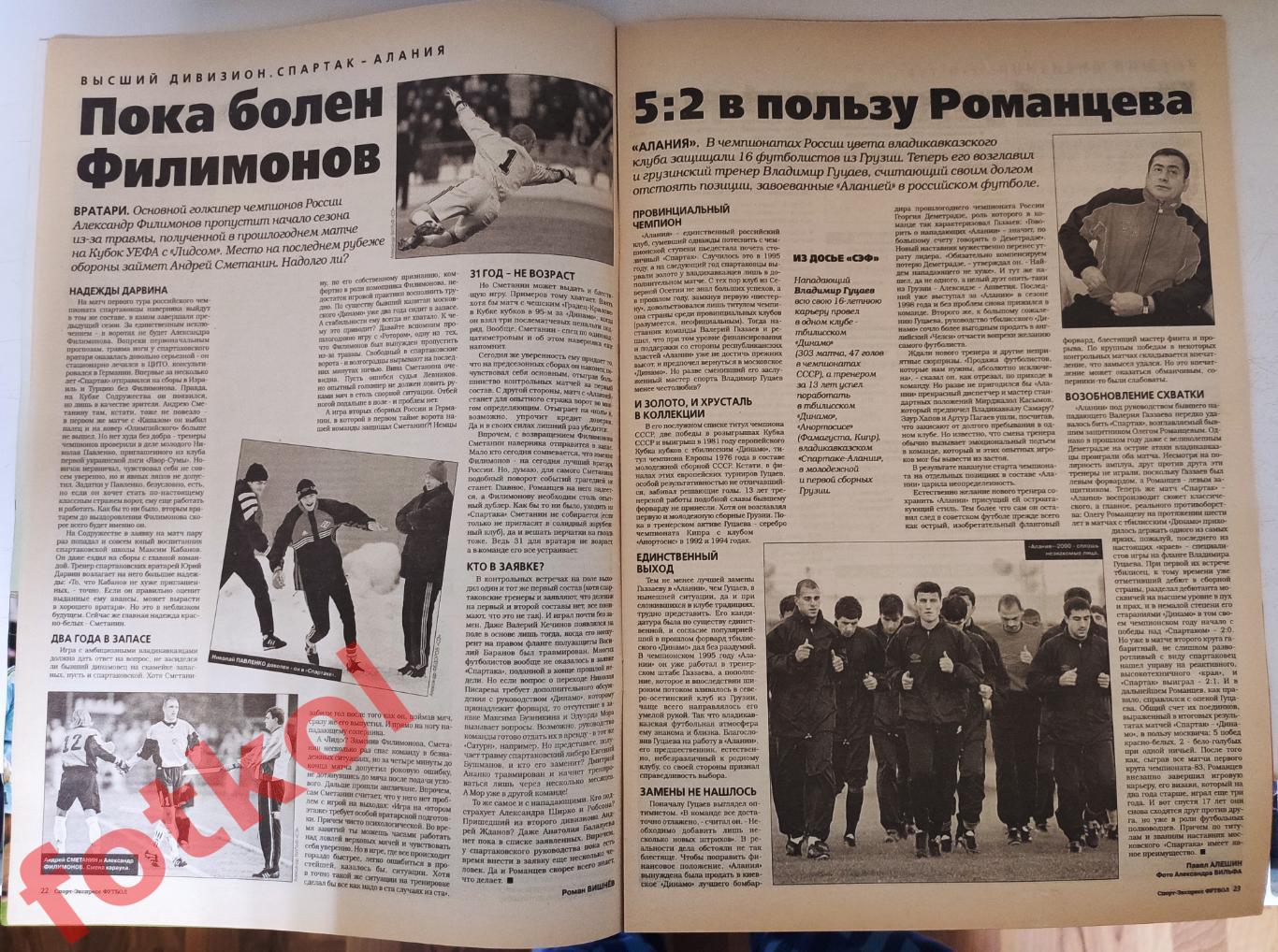 Спорт-Экспресс ФУТБОЛ № 11 (51) 2000 год 4