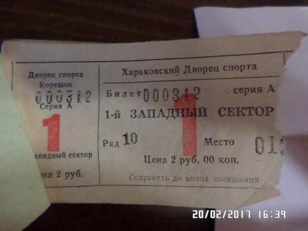 билет Динамо Харьков - Динамо Минск 4 сентября 1988 г