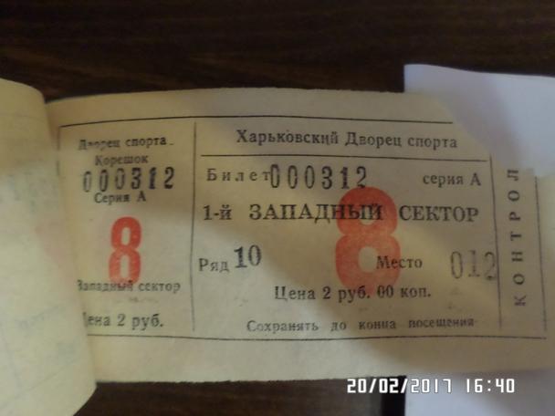 билет Динамо Харьков - ЦСКА Москва 10 октября 1988 г
