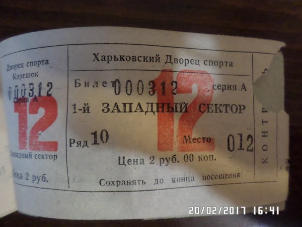 билет Динамо Харьков - СКА Ленинград 15 ноября 1988 г