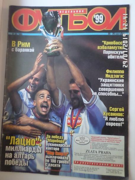 Еженедельник Футбол (Киев) № 38 1999 г ( постер Лацио)