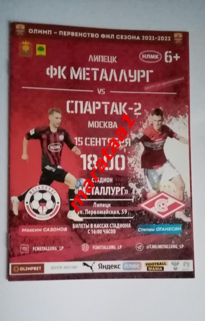 Металлург (Липецк) - Спартак-2 (Москва) 15.09.2021