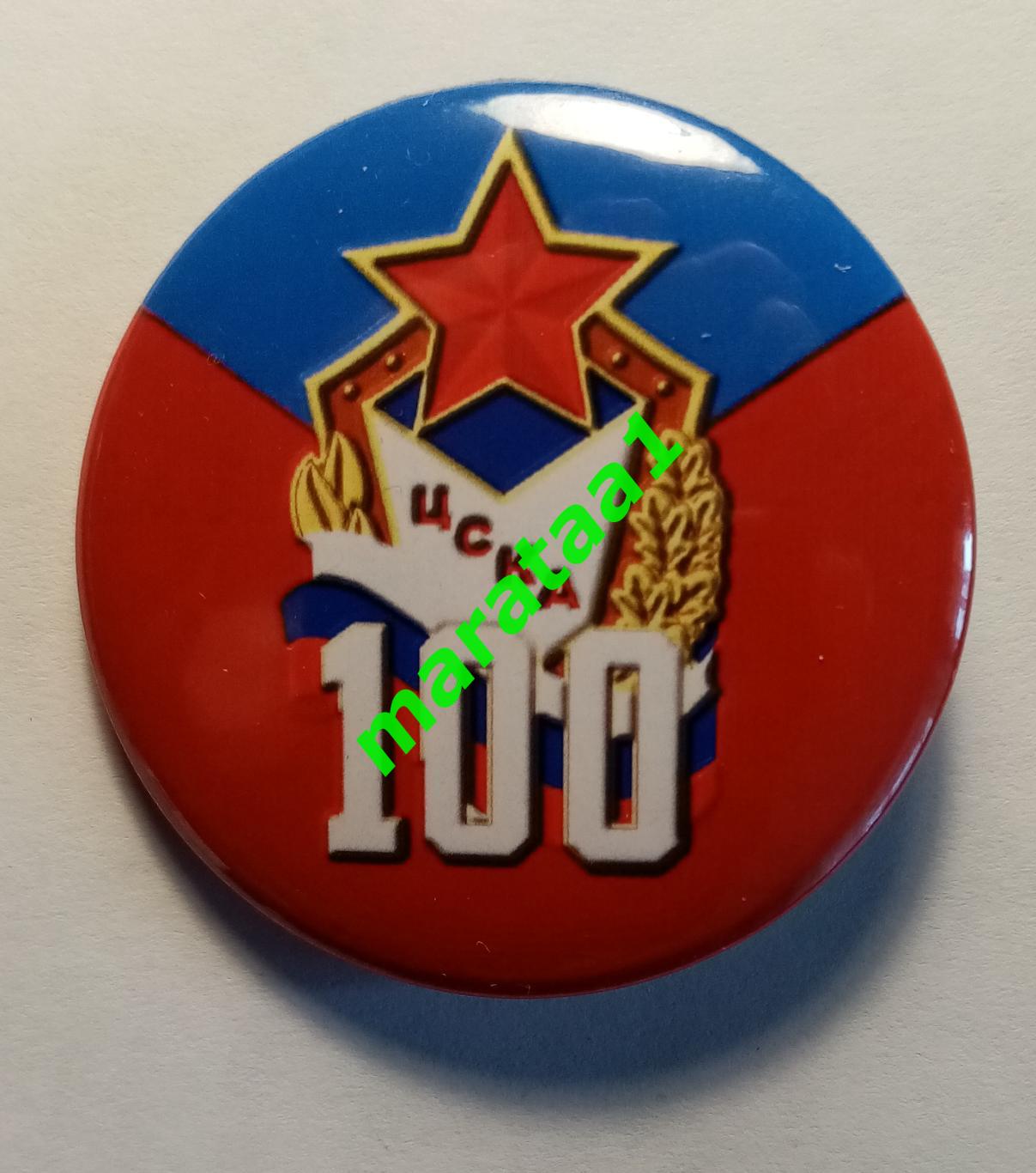 100 лет со дня образования Центрального спортивного клуба Армии (ЦСКА)