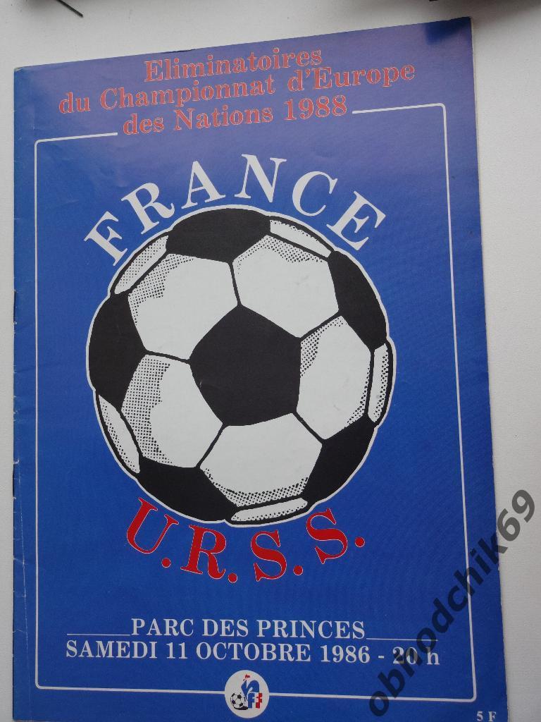Франция - СССР 11 10 1986 сборная Отборочный матч VI чемпионата Европы.