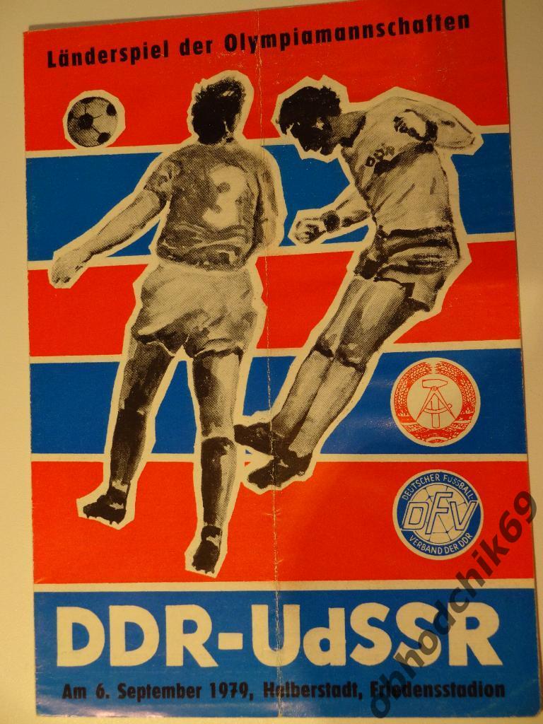 ГДР (II) - СССР (II) сборная 06 09 1979