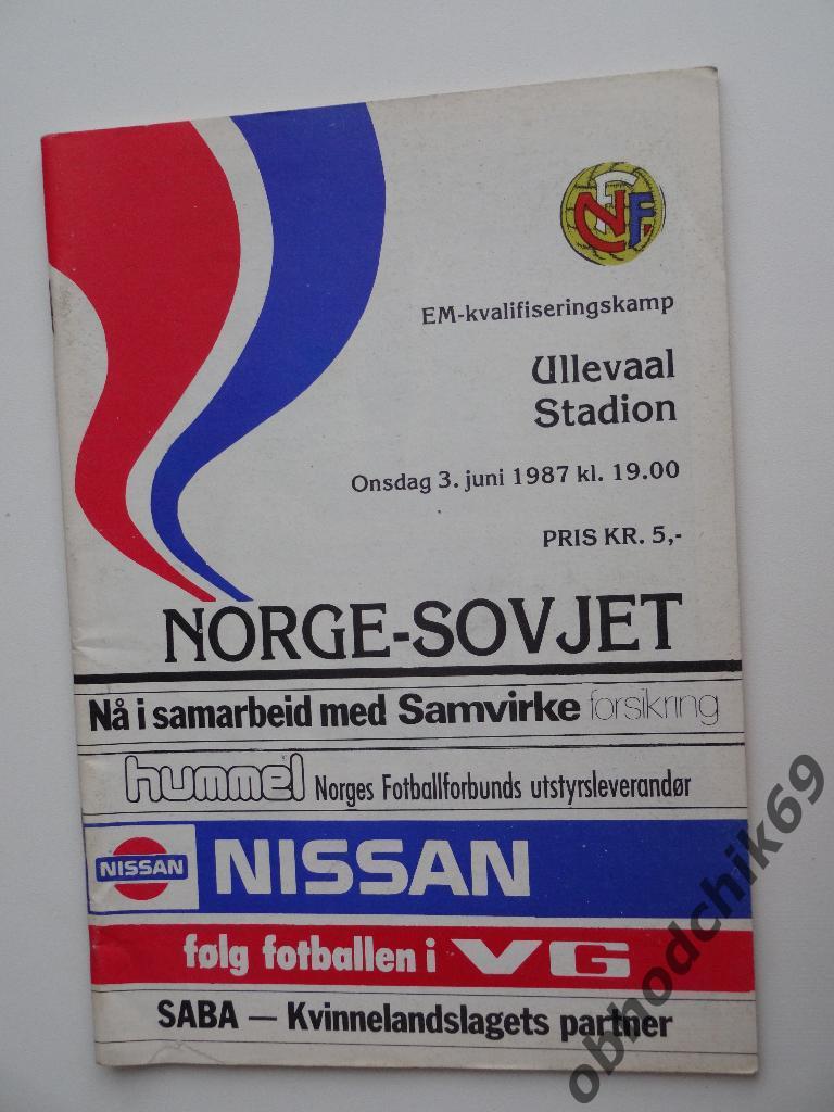 Норвегия - СССР сборная (отборочный Чемпионата Европы) 03 06 1987