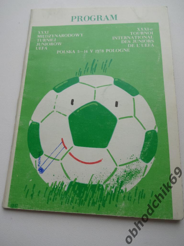 Турнир УЕФА Польша (СССР сборная юниоры) 05-14 05 1978 с пометками