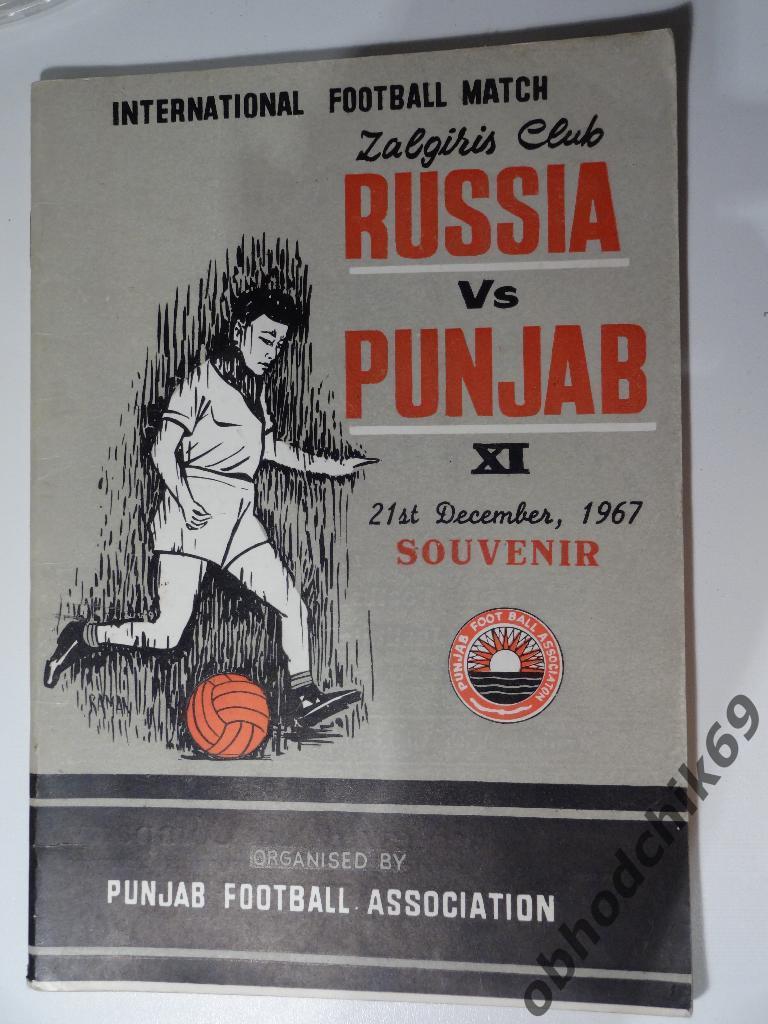 Жальгирис (СССР)- Пенджаб (Индия) 21 12 1967 Межд Товаришеский матч