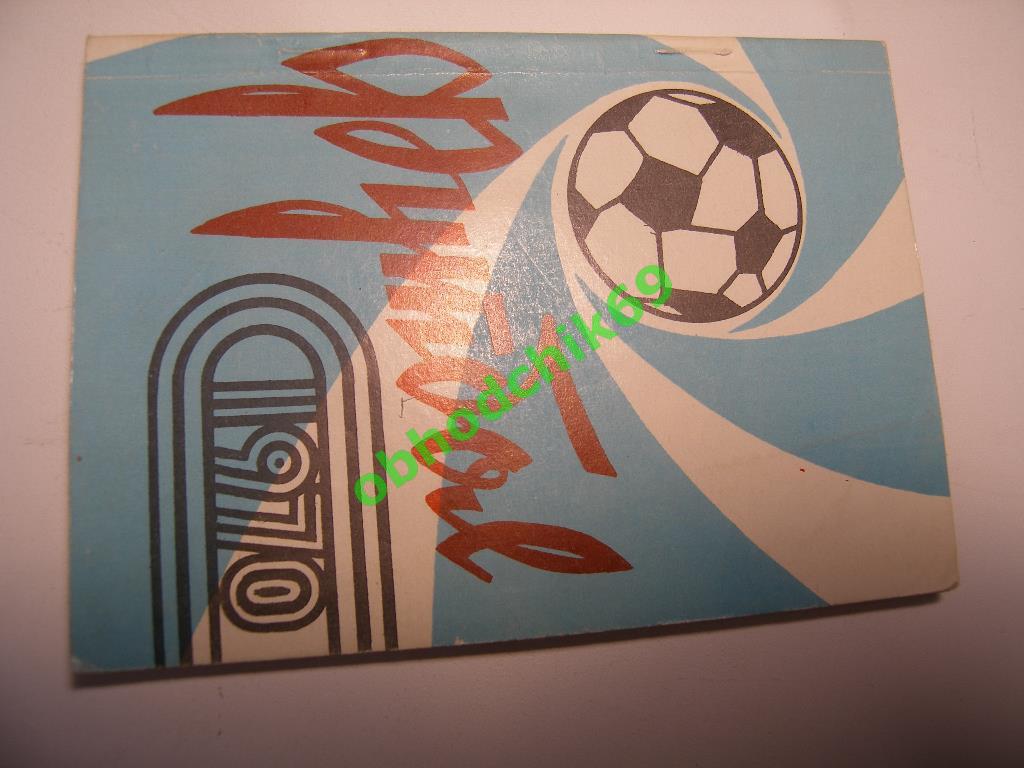 Футбол Календарь-справочник 1970 Ижевск ( мал формат)