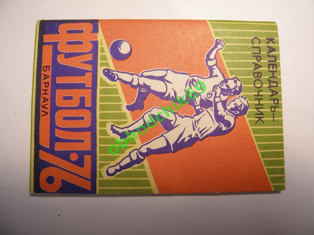 Футбол Календарь-справочник 1976 Барнаул ( мал формат)