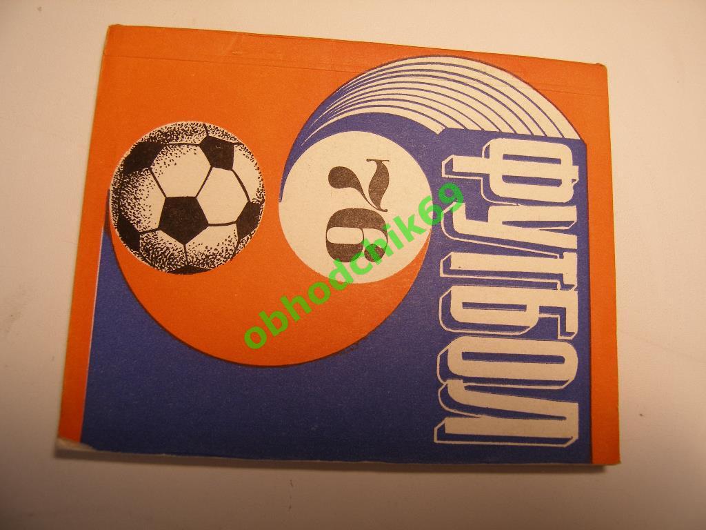 Футбол Календарь-справочник 1976 Рига ( мал формат)
