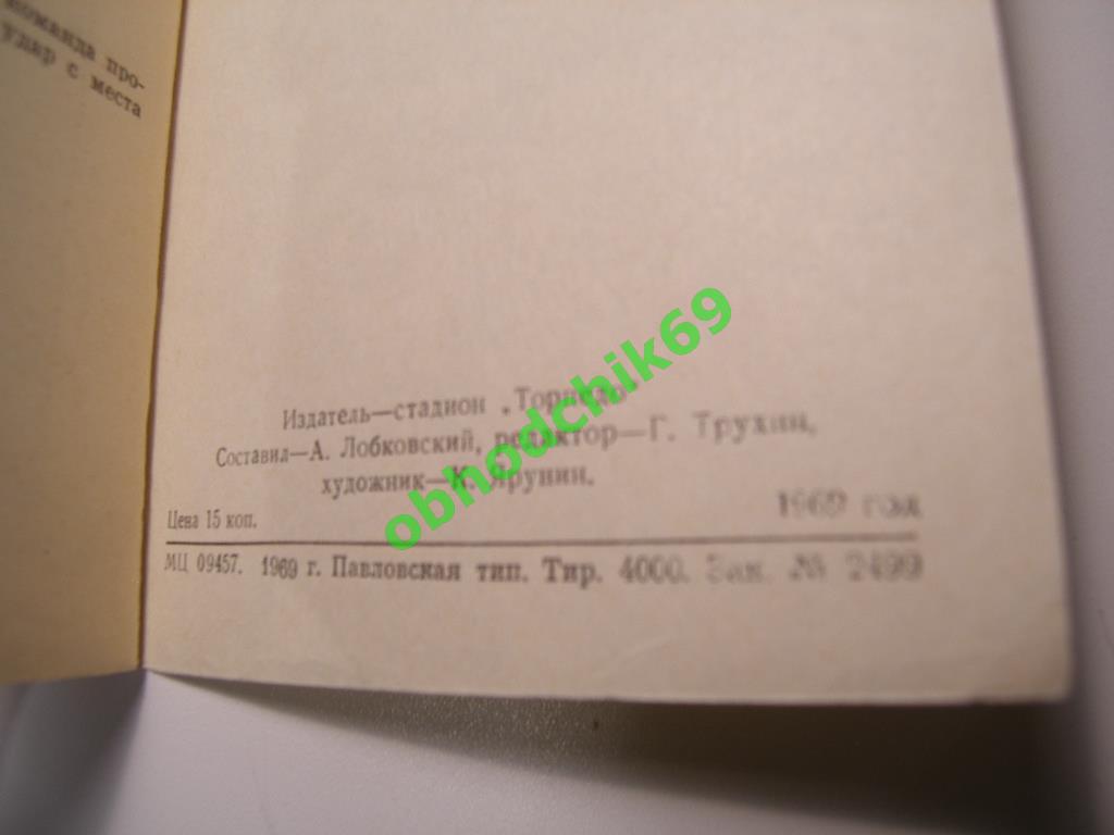 Футбол Календарь-справочник 1969 Павлово на Оке ( мал формат) 1