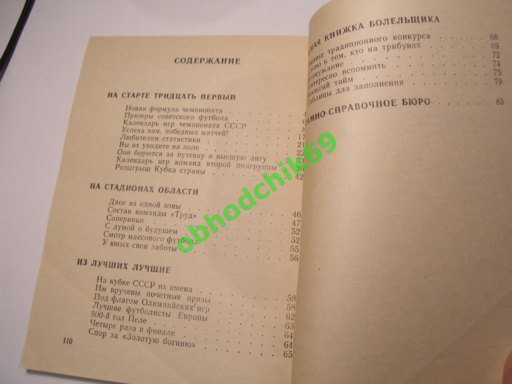 Футбол Календарь-справочник 1969 Саратов ( мал формат) 1