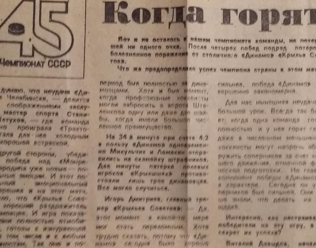 Статья о Динамо Москва - Крылья Советов Москва 1990-91