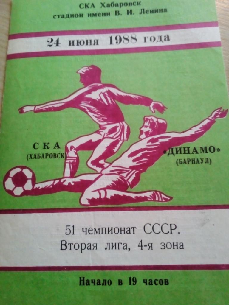 СКА Хабаровск - Динамо Барнаул - 24.06.1988