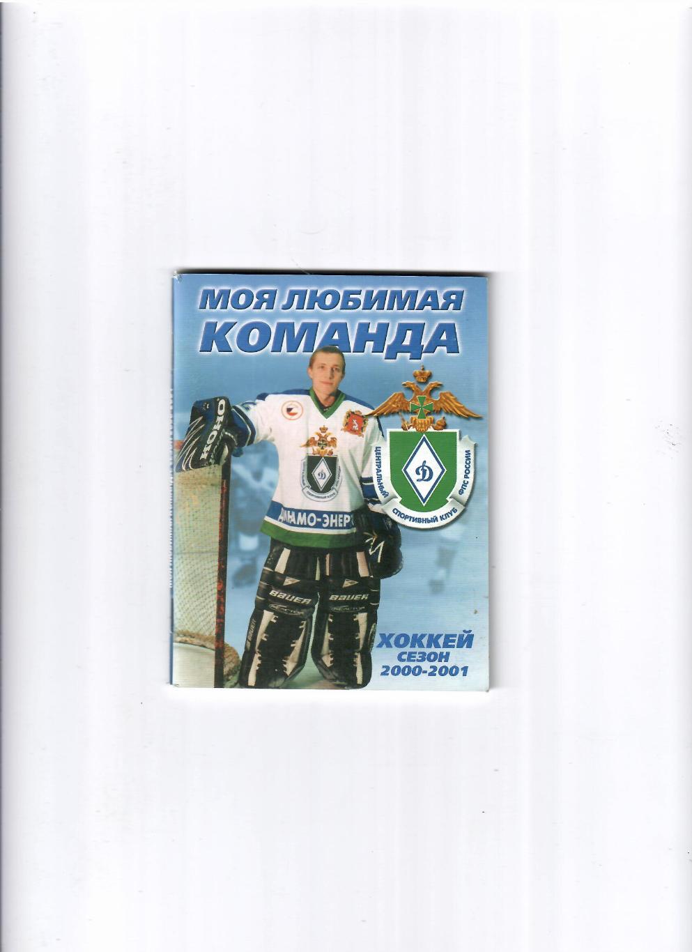 К/С Екатеринбург 2000/01