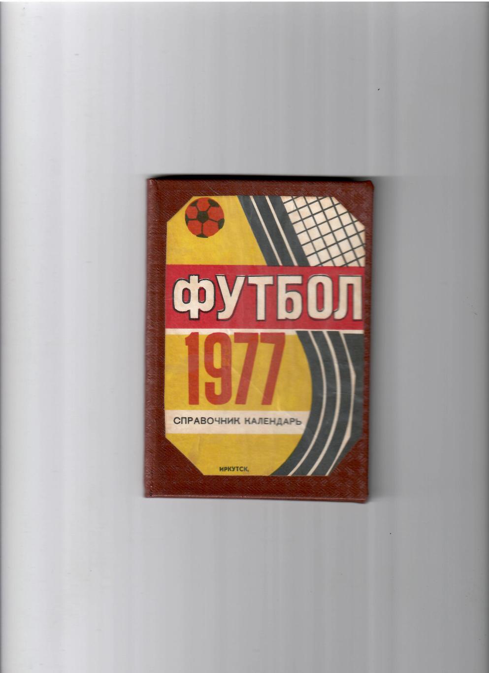 К/С Иркутск 1977