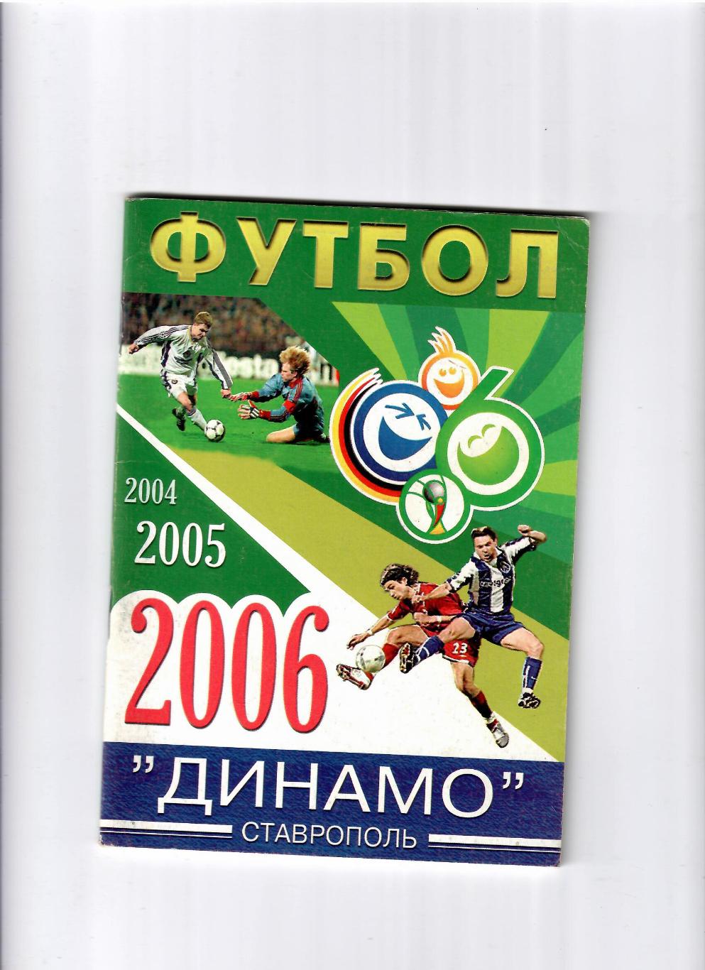 К/С Ставрополь 2006